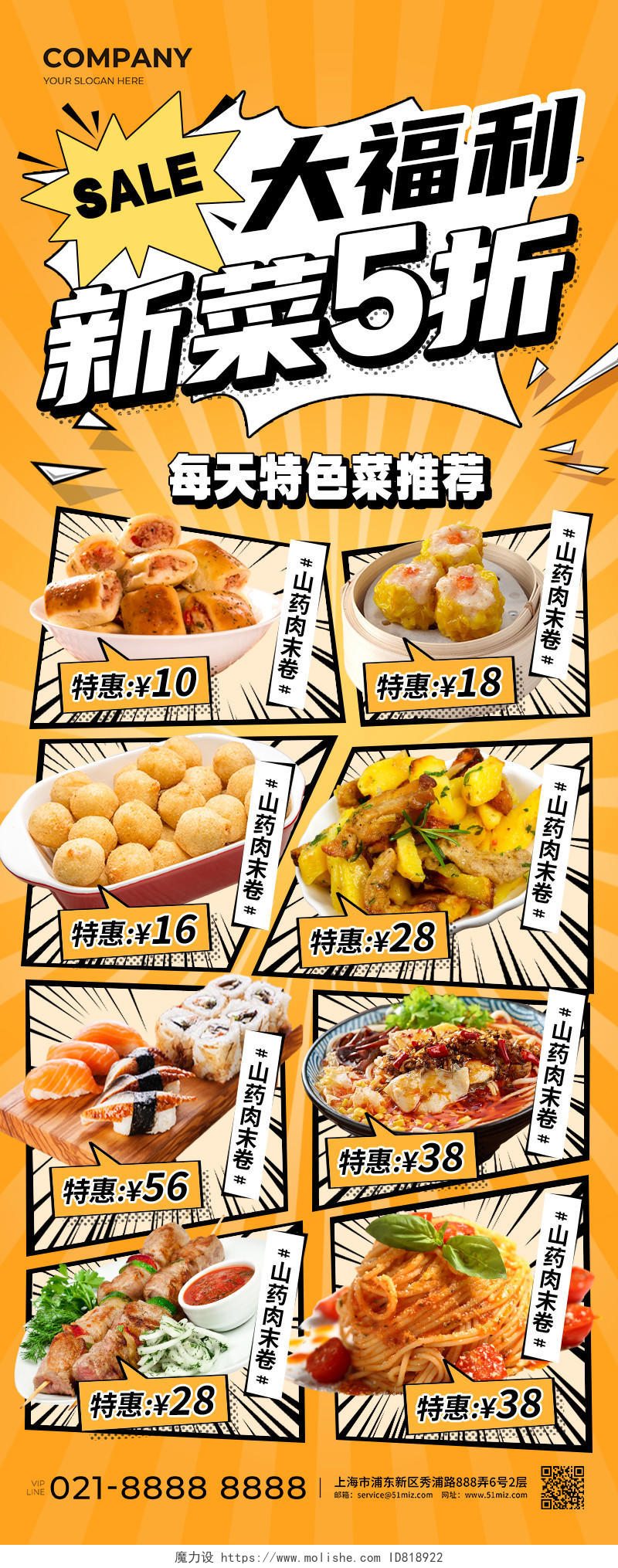 橙色漫画风大福利新菜5折餐厅美食类促销长图